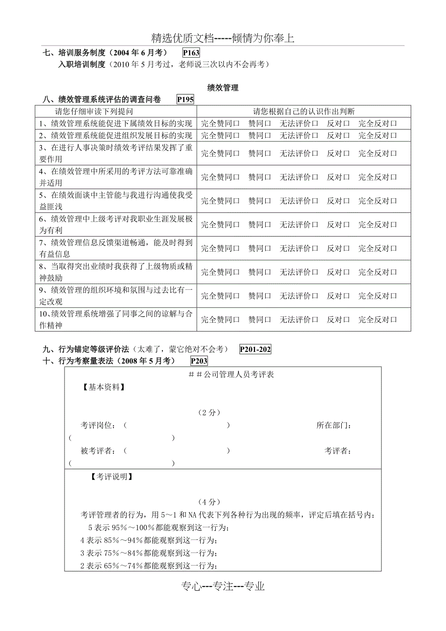 助理人力资源管理师方案设计题_第4页