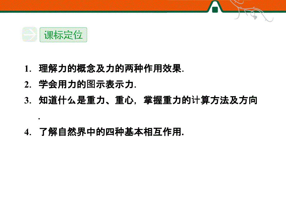 第三章1重力基本相互作用_第3页