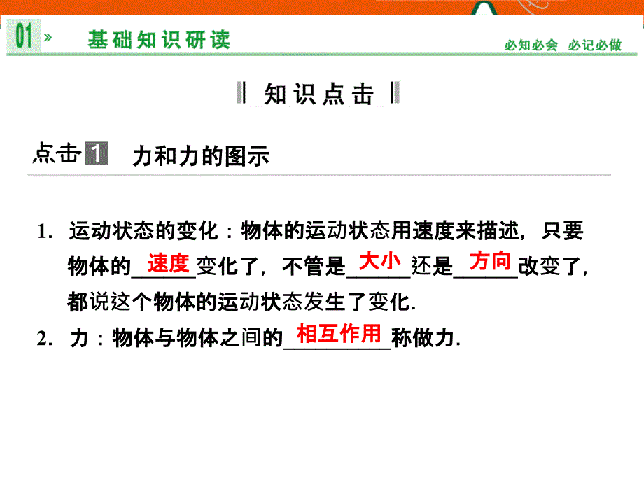 第三章1重力基本相互作用_第4页