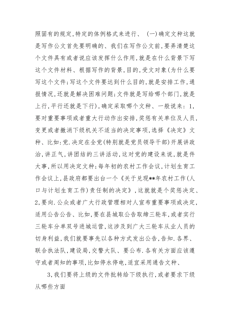 公文写作基础知识整理.docx_第3页