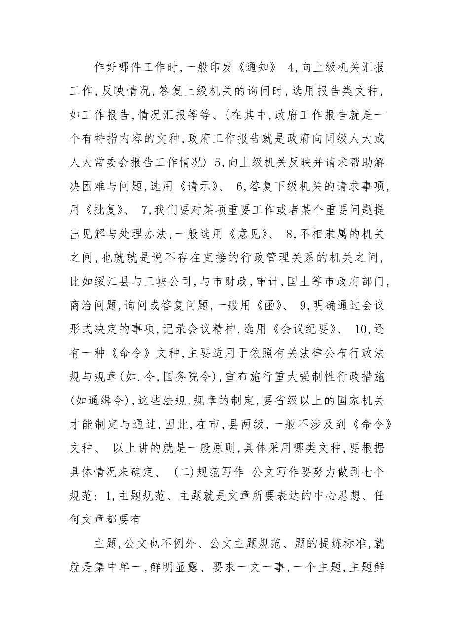 公文写作基础知识整理.docx_第4页