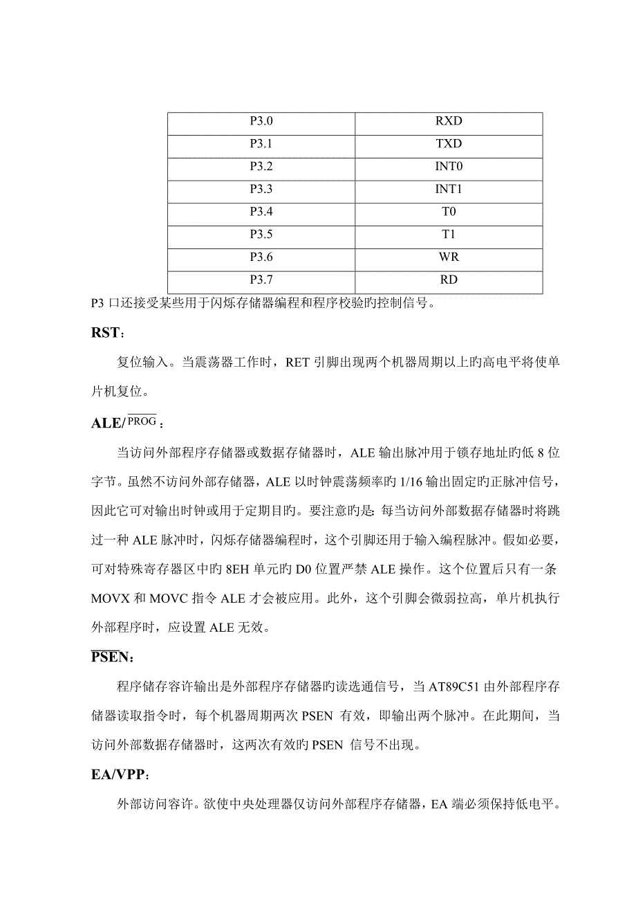 单片机外文文献英文文献外文翻译中英对照_第3页