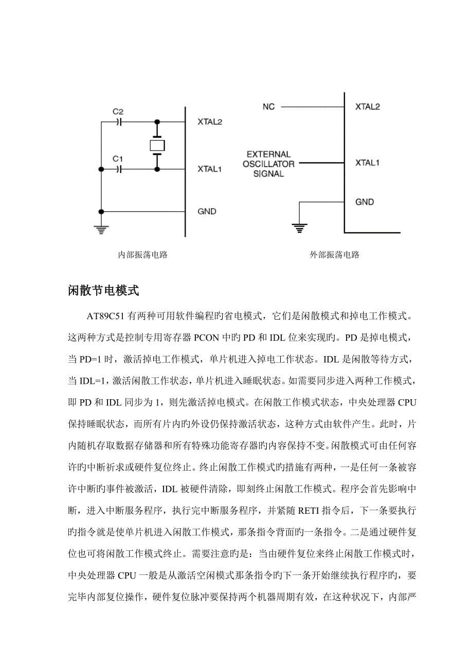 单片机外文文献英文文献外文翻译中英对照_第5页