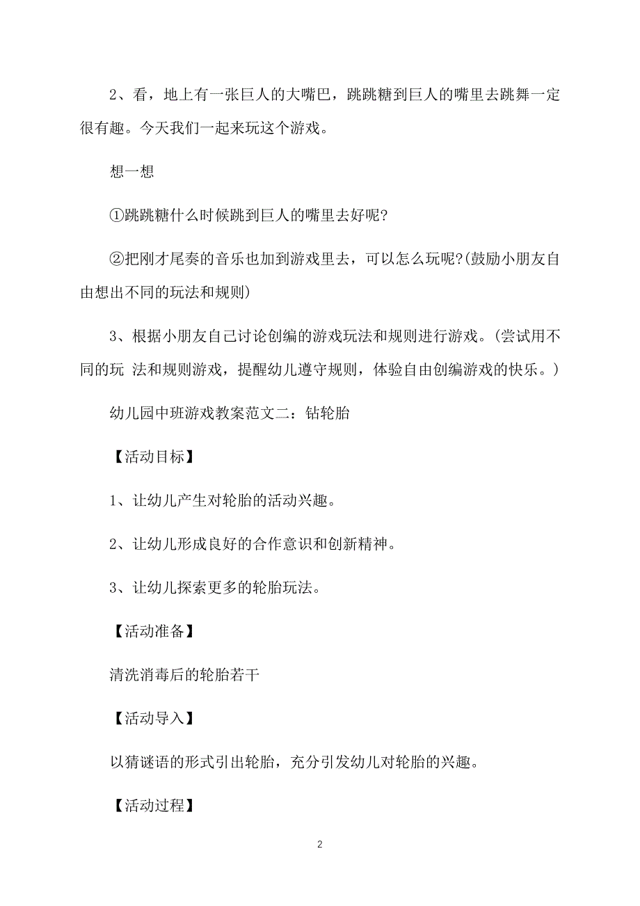 幼儿园中班游戏教案范文4篇_第2页