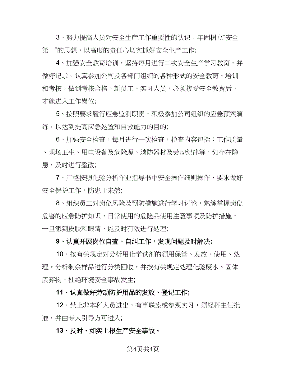 2023年技术部员工工作计划标准范文（2篇）.doc_第4页