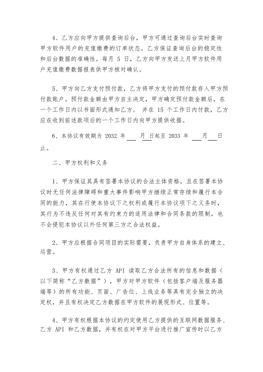 话费、油卡等充值缴费合作合同_第2页