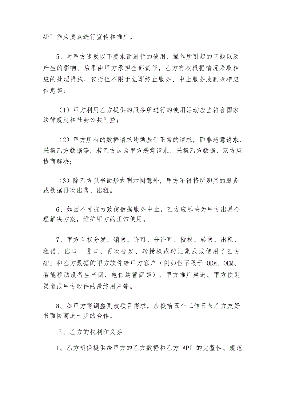 话费、油卡等充值缴费合作合同_第3页