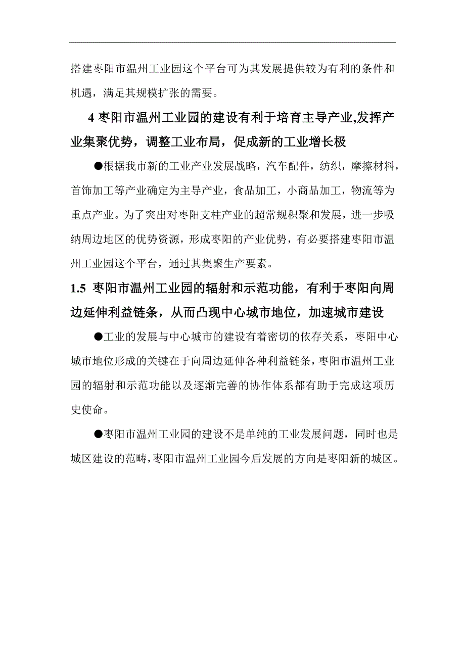 温州工业园可行性方案.doc_第3页