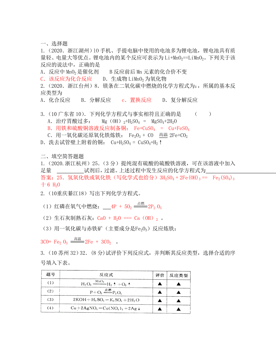 2020中考化学试题汇编--第五单元 化学方程式计算_第2页