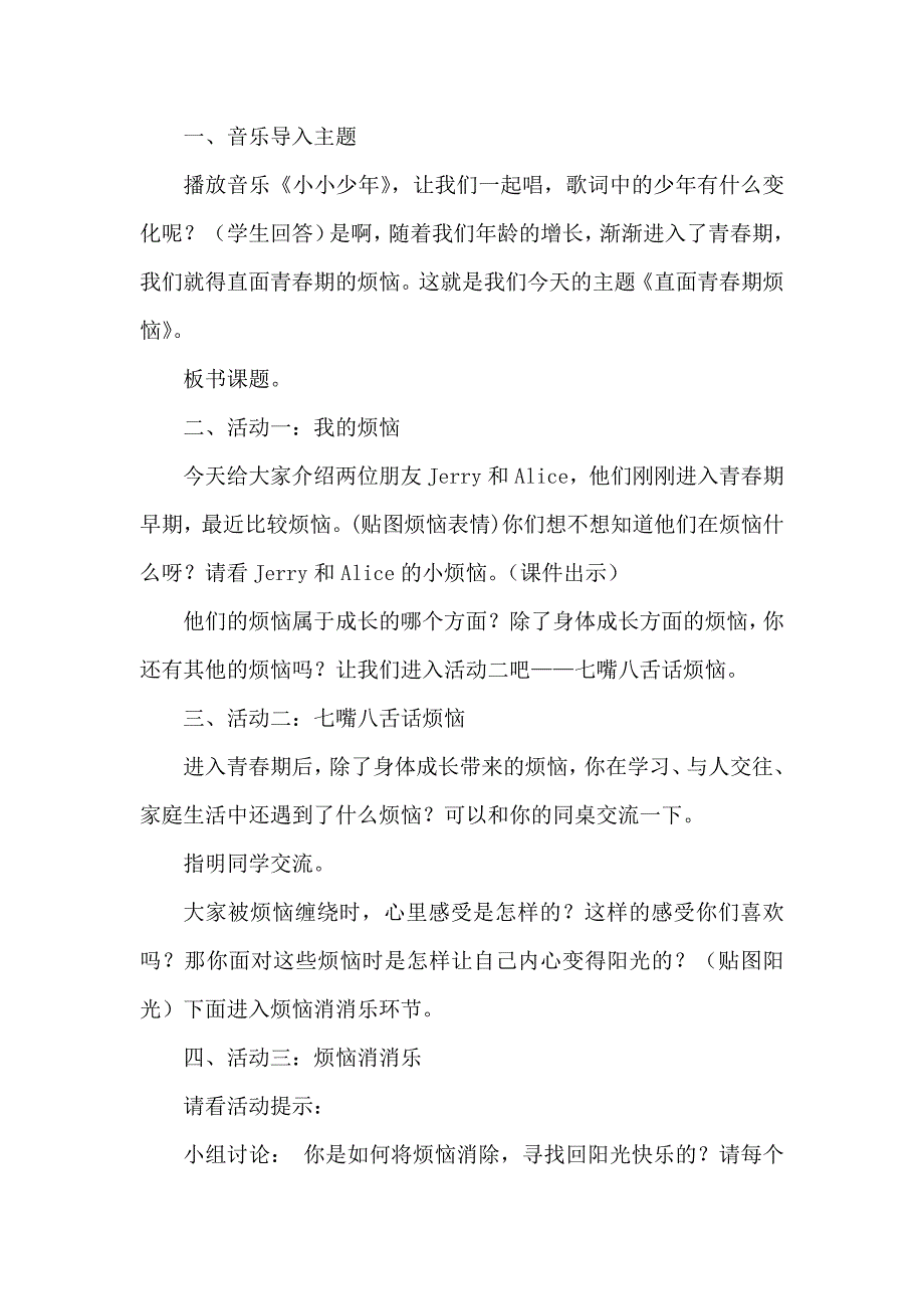 《直面青春期》之.docx_第2页