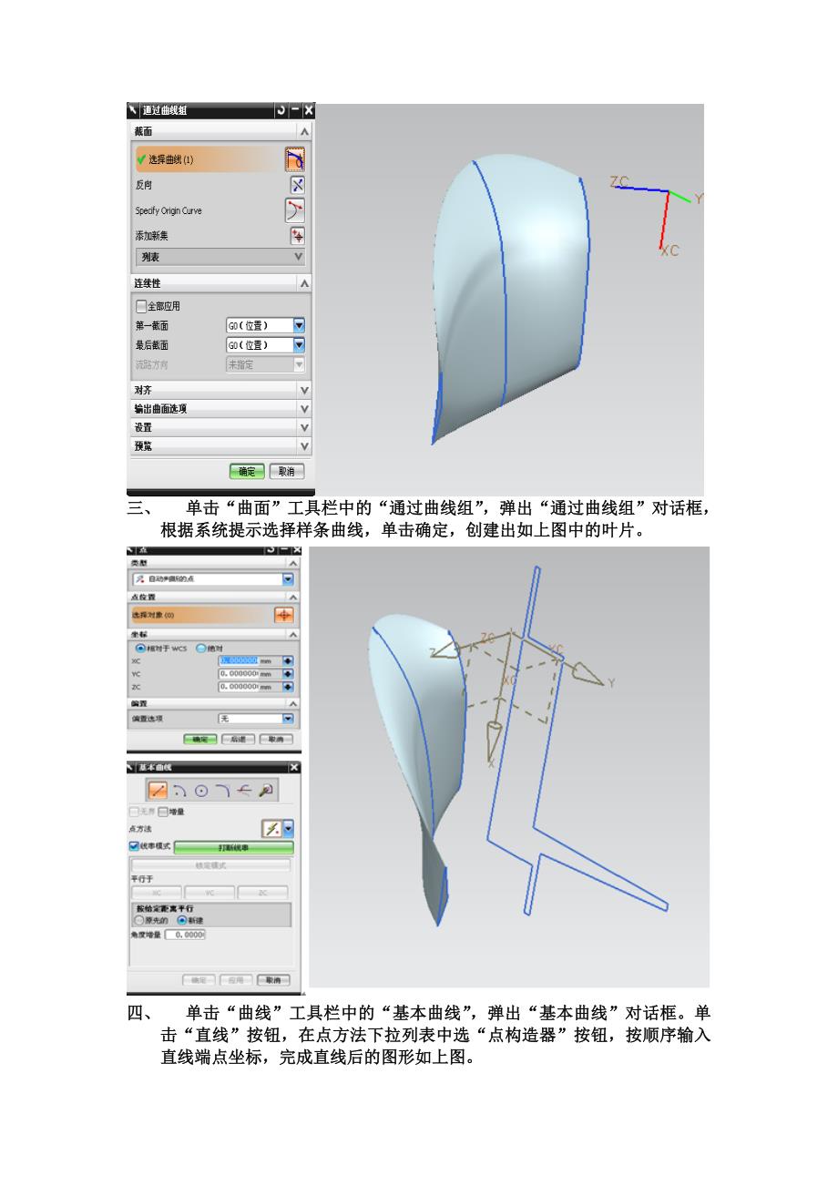 UG叶轮建模过程.doc_第2页