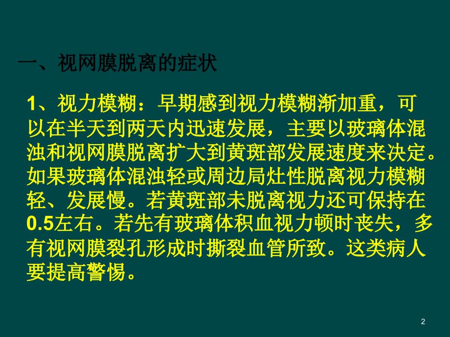 视网膜脱离ppt课件_第2页