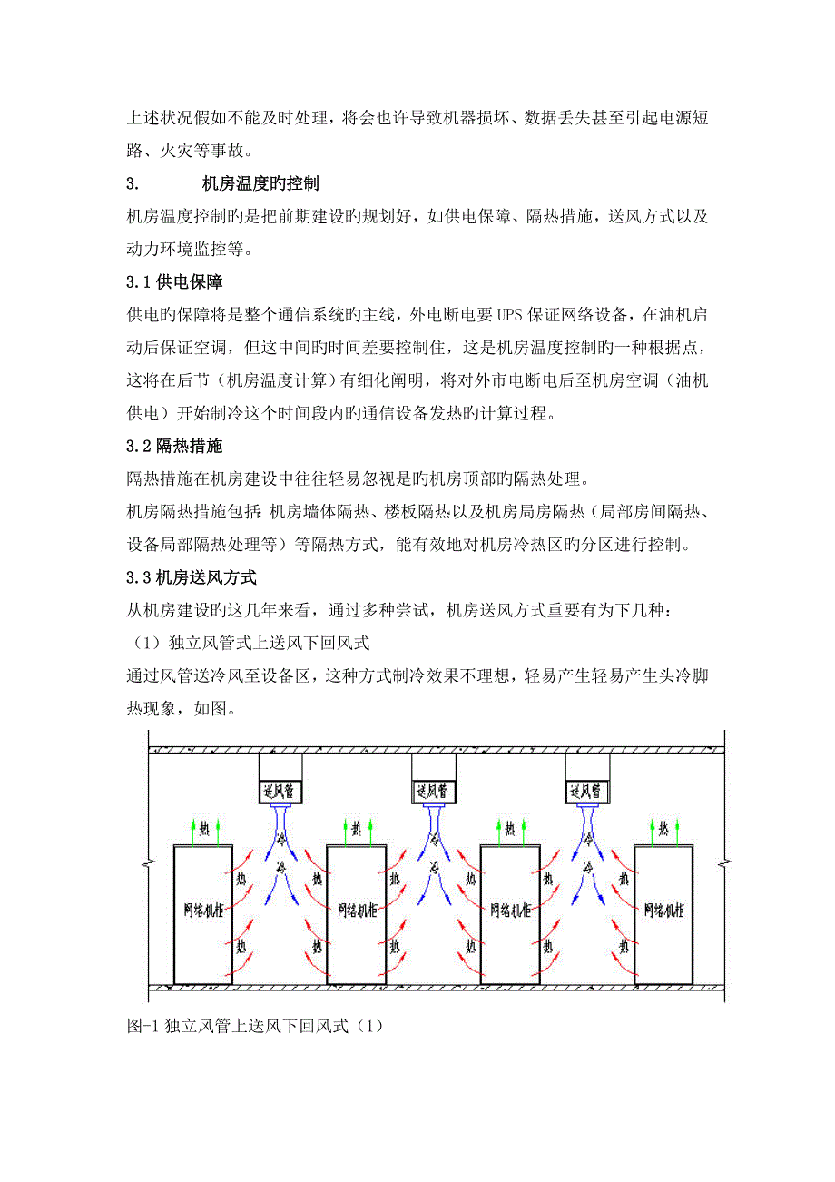 IDC机房空调制冷量计算_第3页