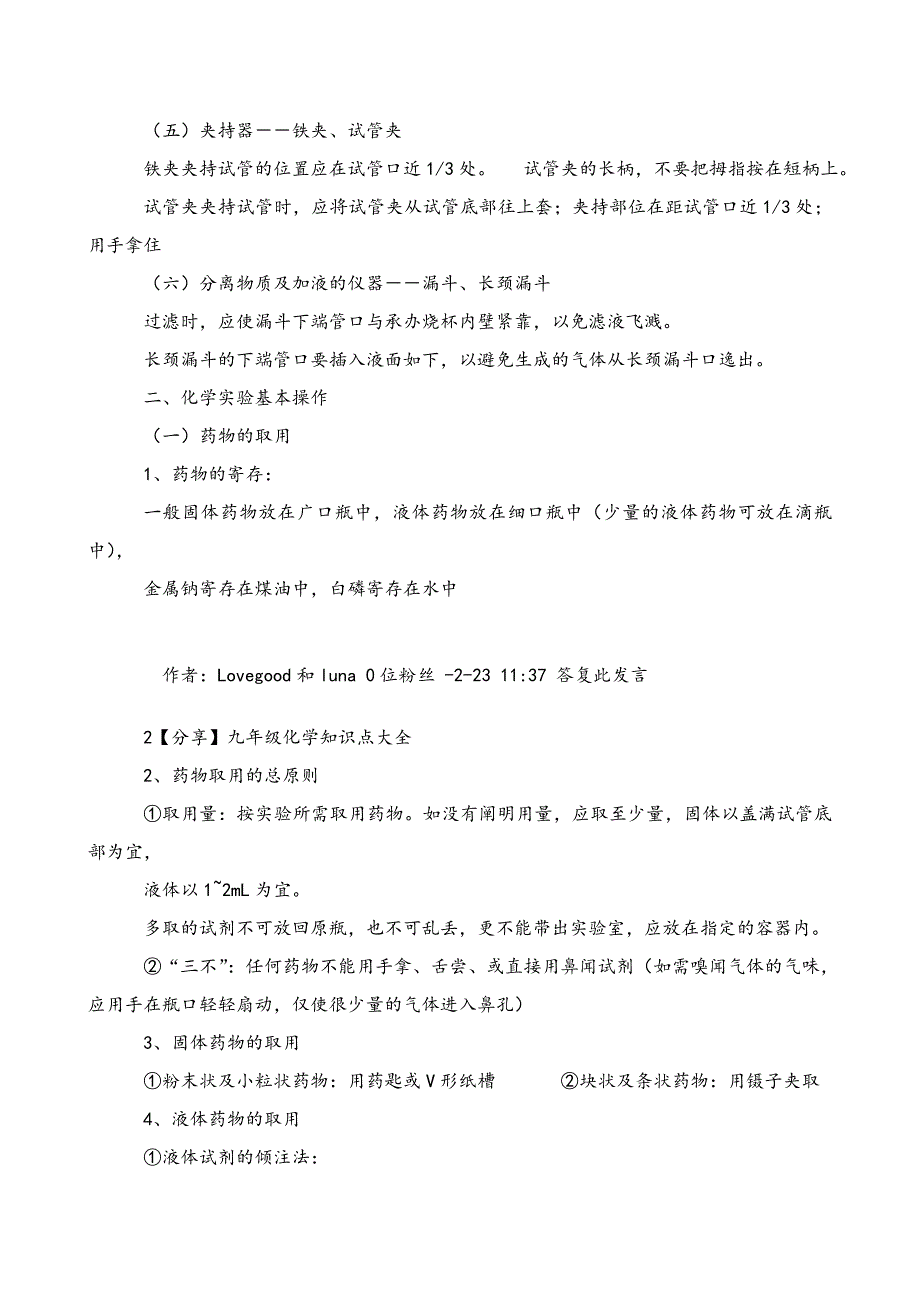 初三化学知识点总结材料归纳完整版_第3页