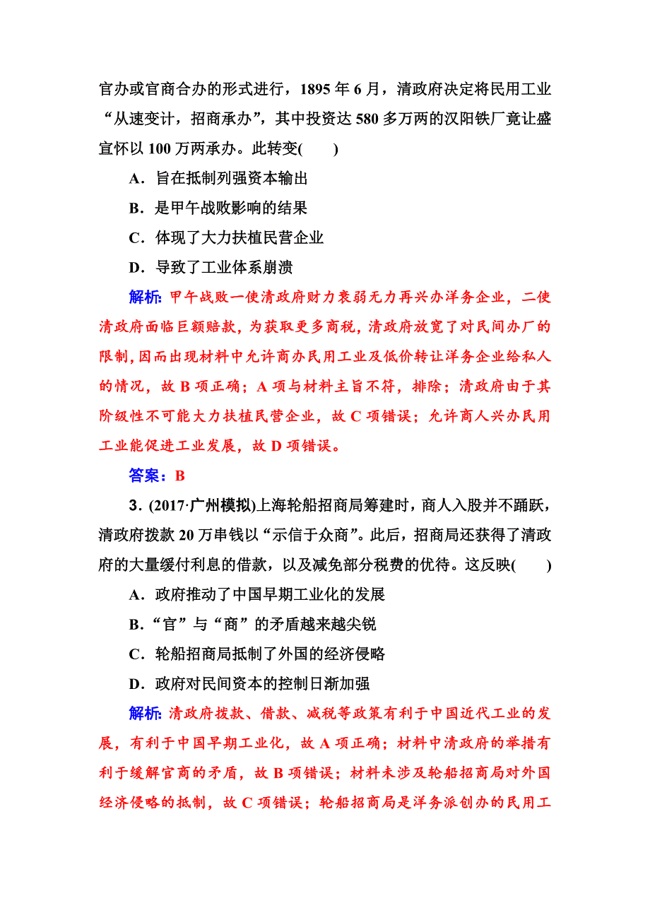 [最新]高考历史总复习：第八单元单元检测 含答案_第2页