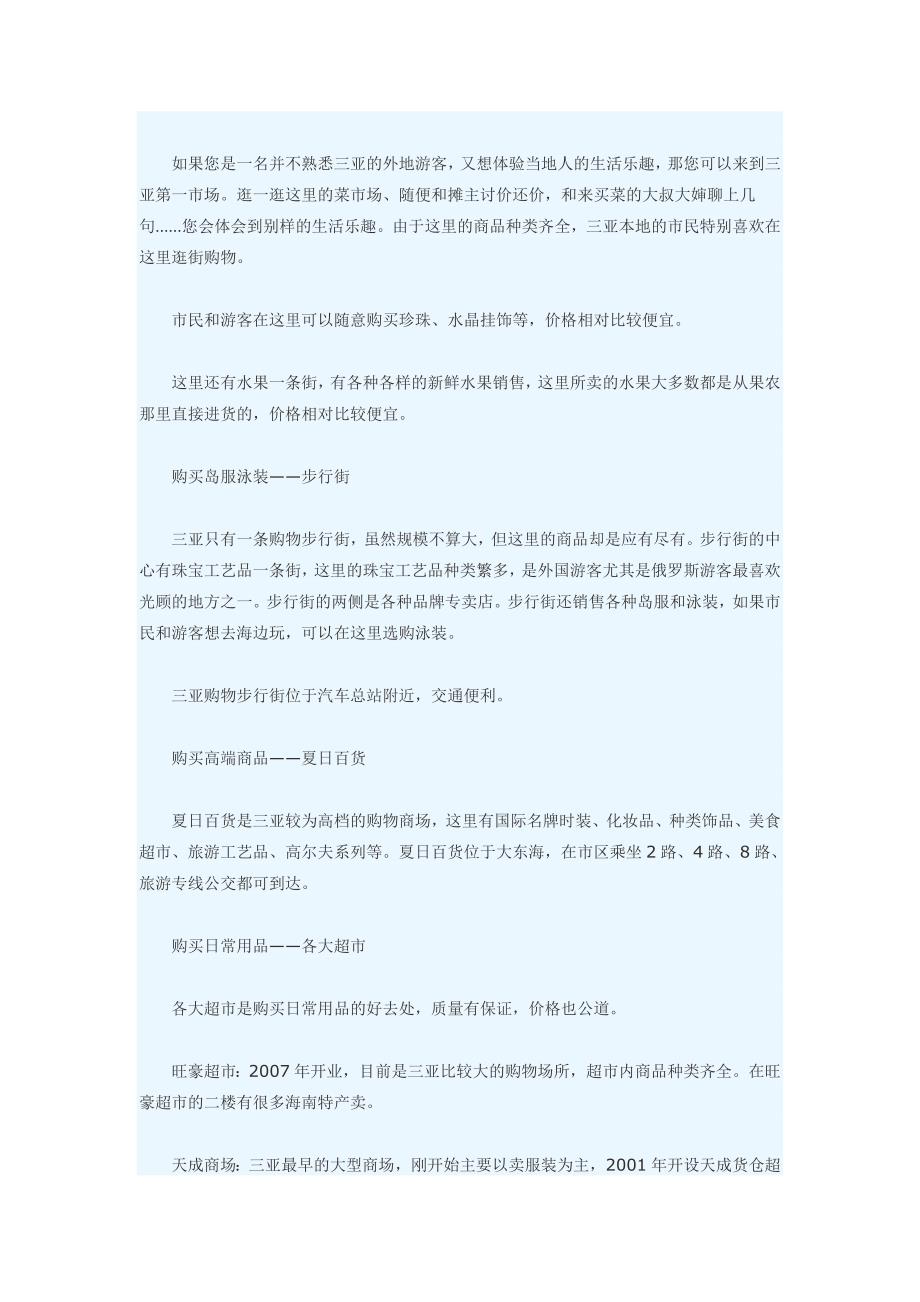 如何在三亚选购年货及海南特产.doc_第2页