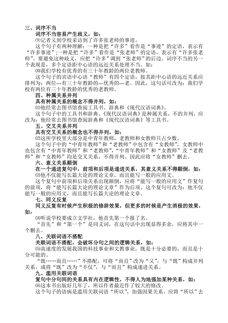 常见语病类型及修改.doc_第2页