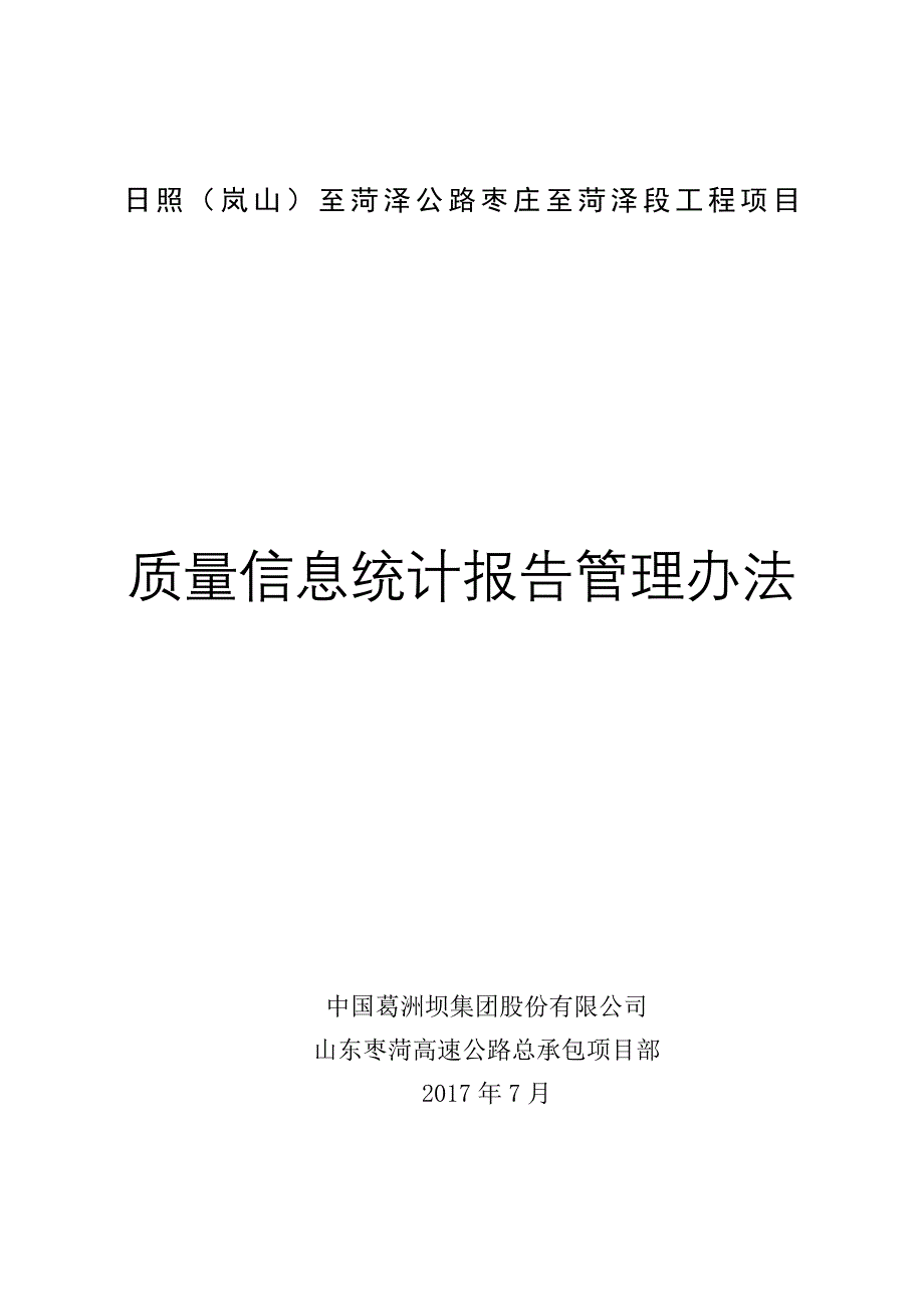 13质量信息统计报告管理办法_第1页