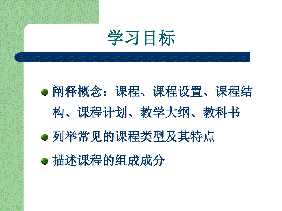 【大学课件】护理教育课程设置及发展趋势_第2页