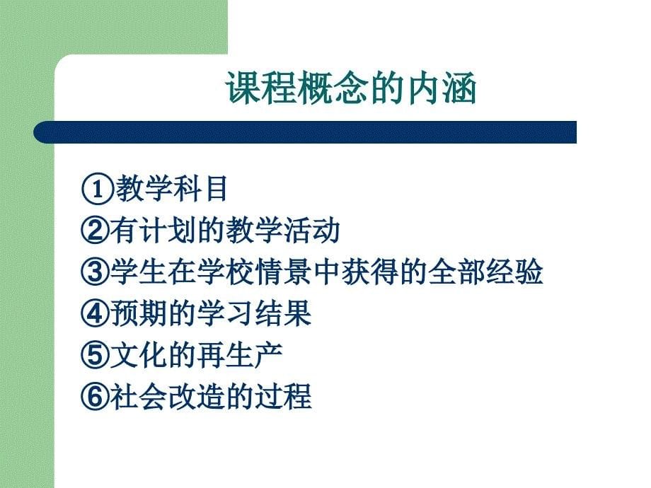 【大学课件】护理教育课程设置及发展趋势_第5页