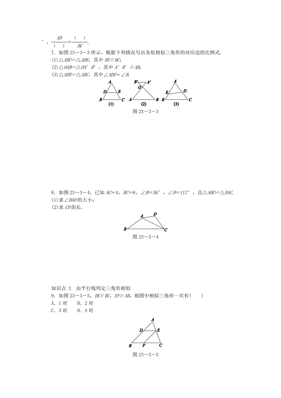 【最新版】九年级数学上册第23章图形的相似23.3相似三角形23.3.1相似三角形同步练习新版华东师大版_第2页