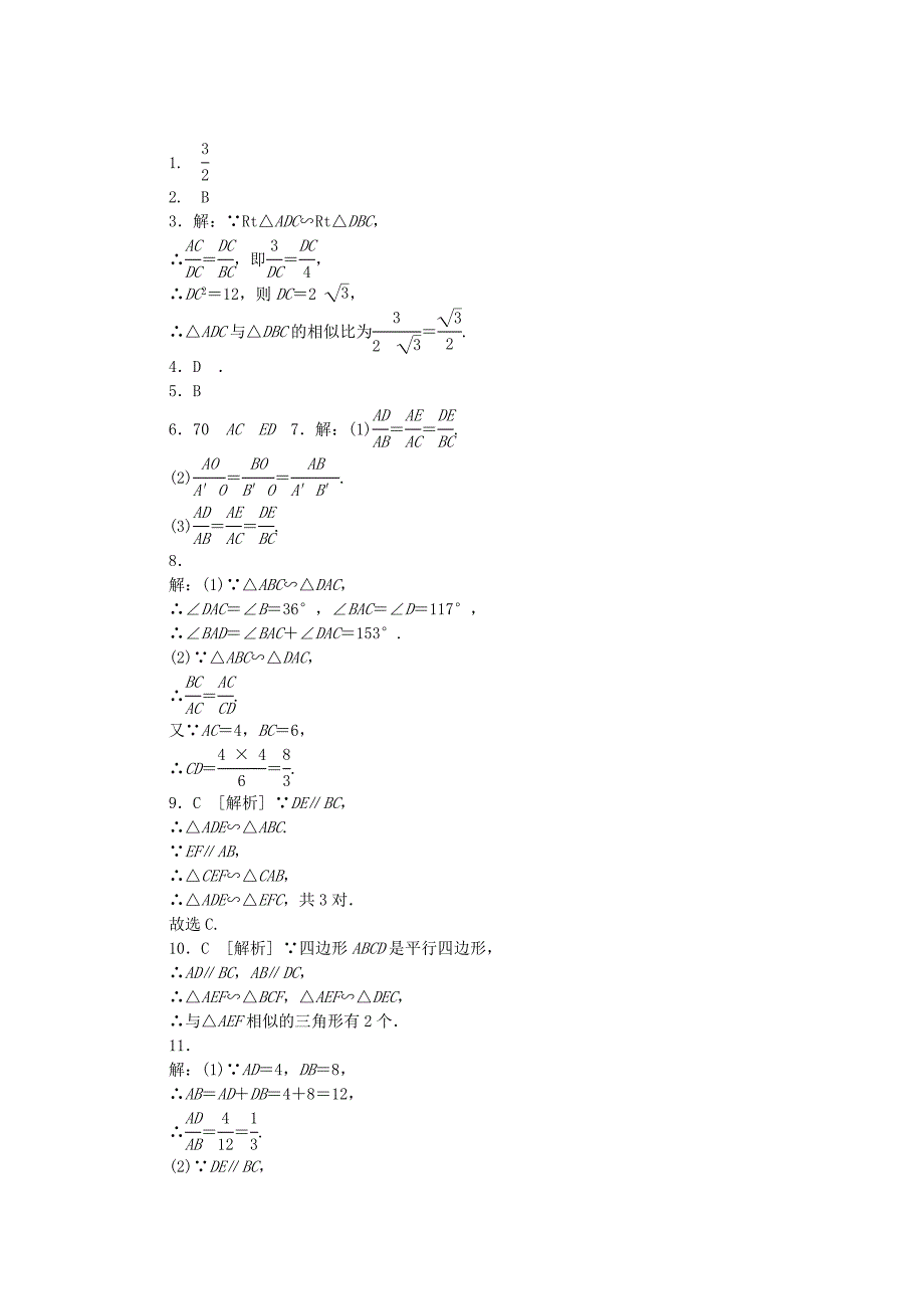 【最新版】九年级数学上册第23章图形的相似23.3相似三角形23.3.1相似三角形同步练习新版华东师大版_第5页