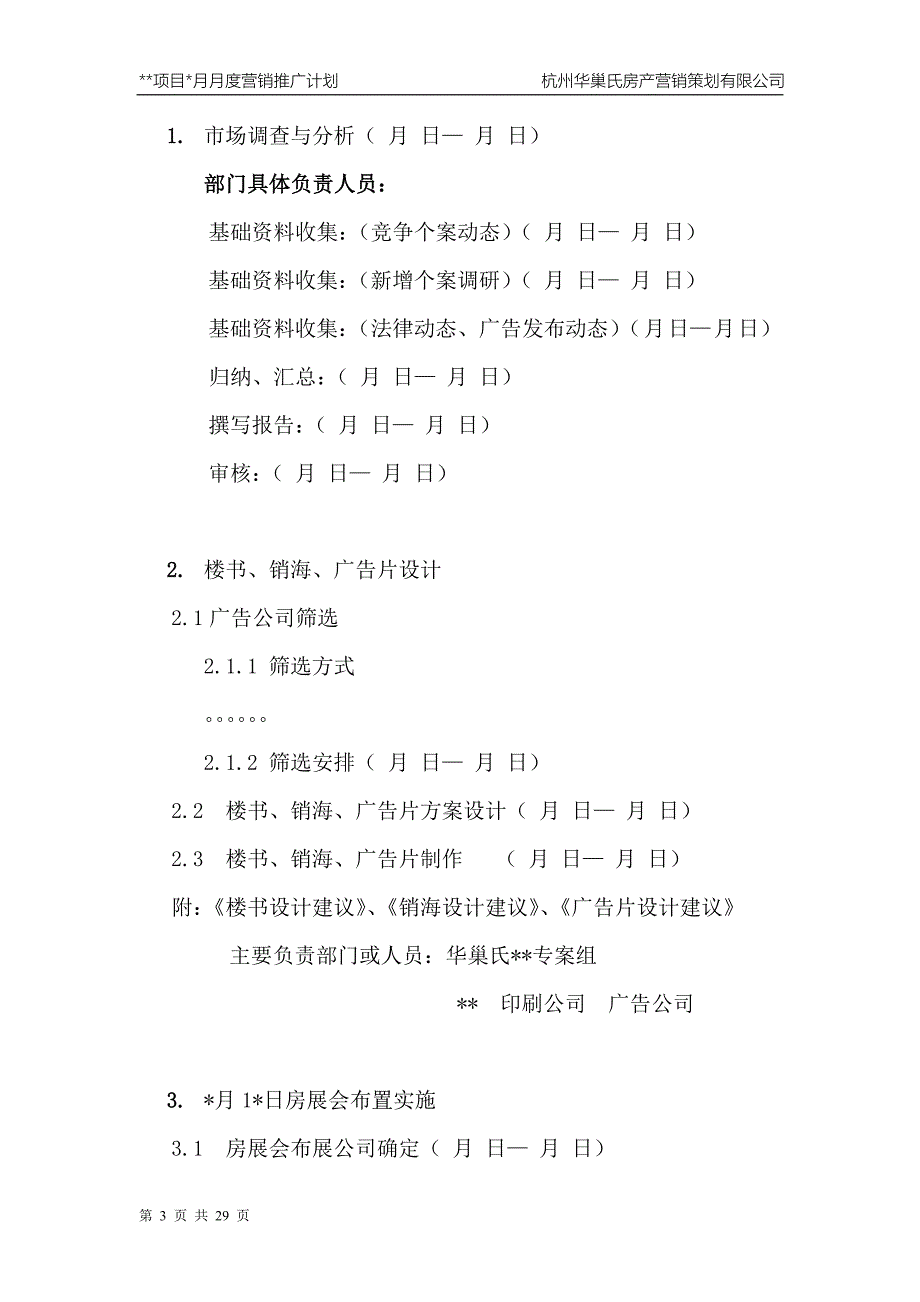 房地产营销推广工作计划模板2_第3页