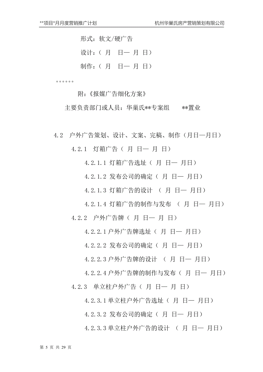 房地产营销推广工作计划模板2_第5页