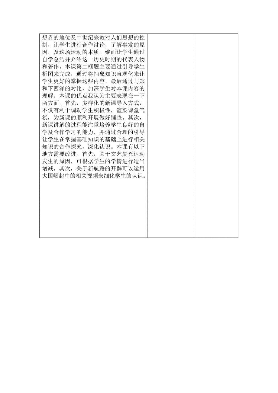 资本主义时代的曙光教学设计.doc_第5页