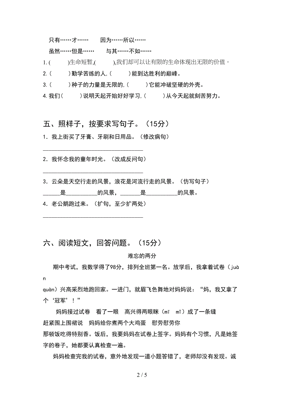 2021年部编版四年级语文下册期中摸底考试.doc_第2页