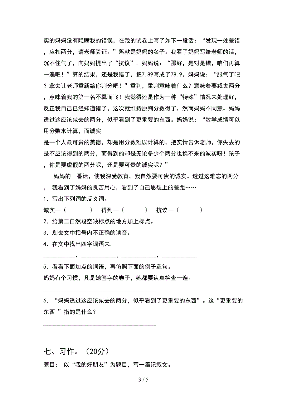 2021年部编版四年级语文下册期中摸底考试.doc_第3页