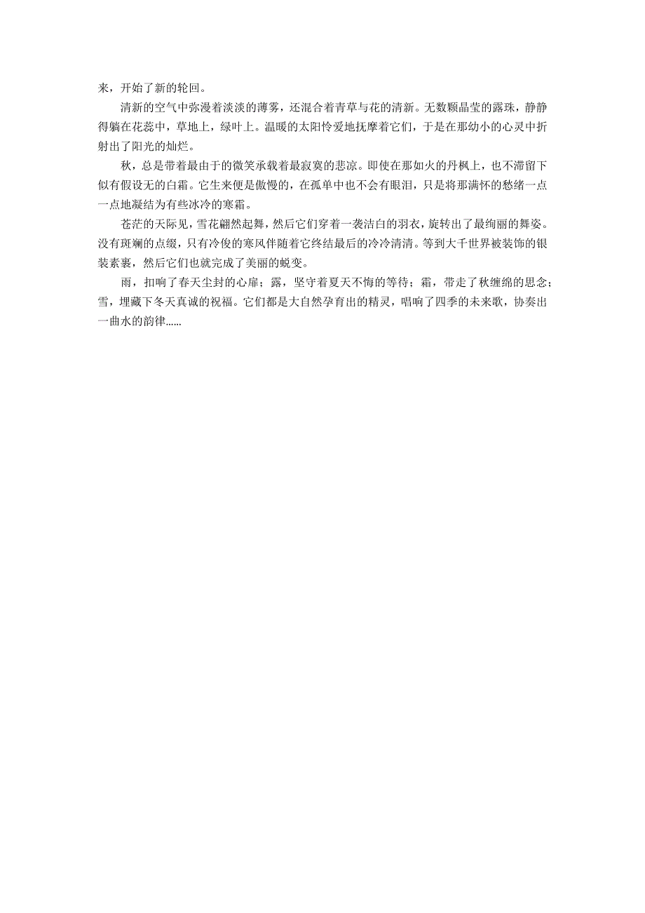 关于六年级赞美春天的作文300字汇编五篇_第3页