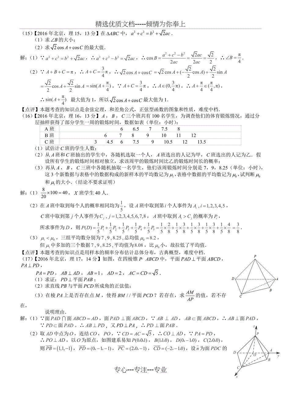 2016年高考北京理科数学试题及答案_第4页