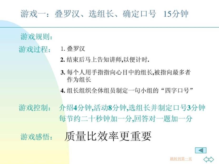 公司团队游戏_第2页