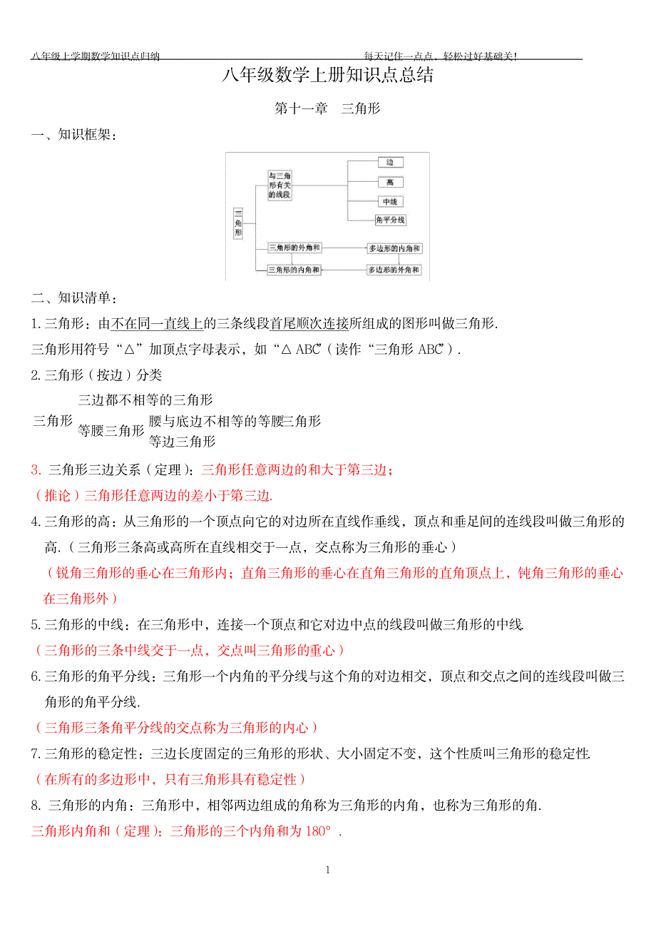 2023年人教版八年级数学上学期数学知识点归纳总结全面汇总归纳_第1页