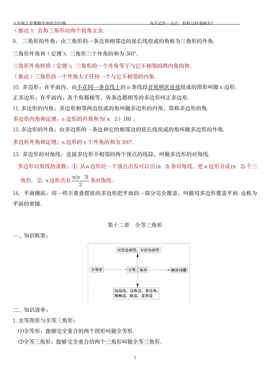 2023年人教版八年级数学上学期数学知识点归纳总结全面汇总归纳_第2页