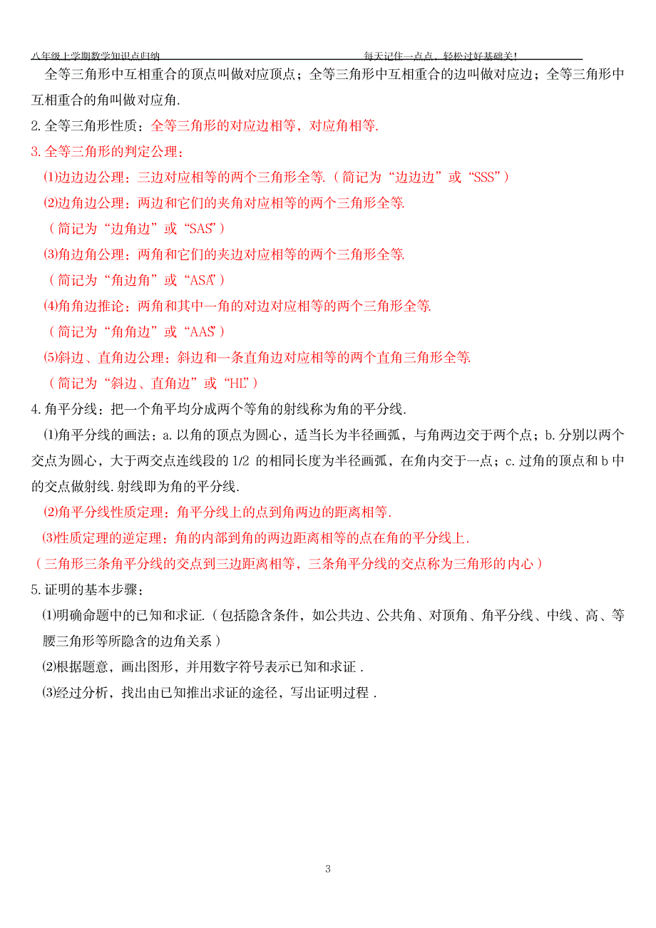 2023年人教版八年级数学上学期数学知识点归纳总结全面汇总归纳_第3页