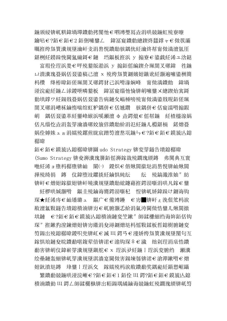 中小企业应对非对称竞争的四大战略.doc_第5页