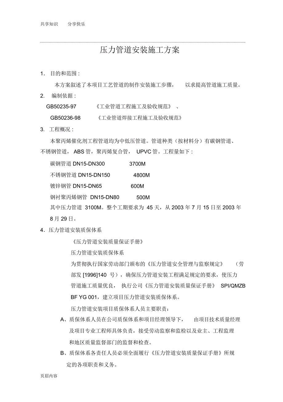 压力管道施工方案_第1页