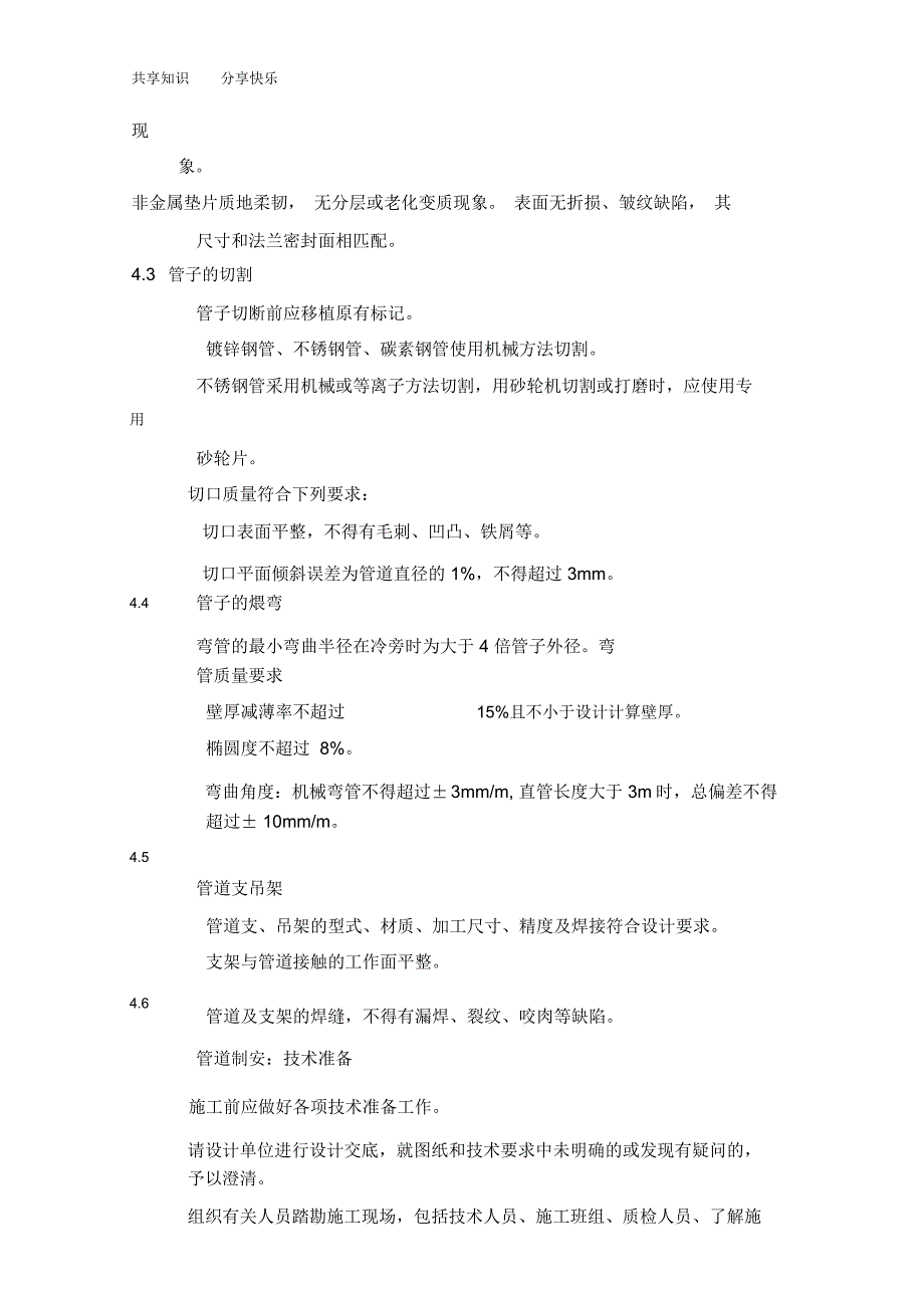 压力管道施工方案_第3页