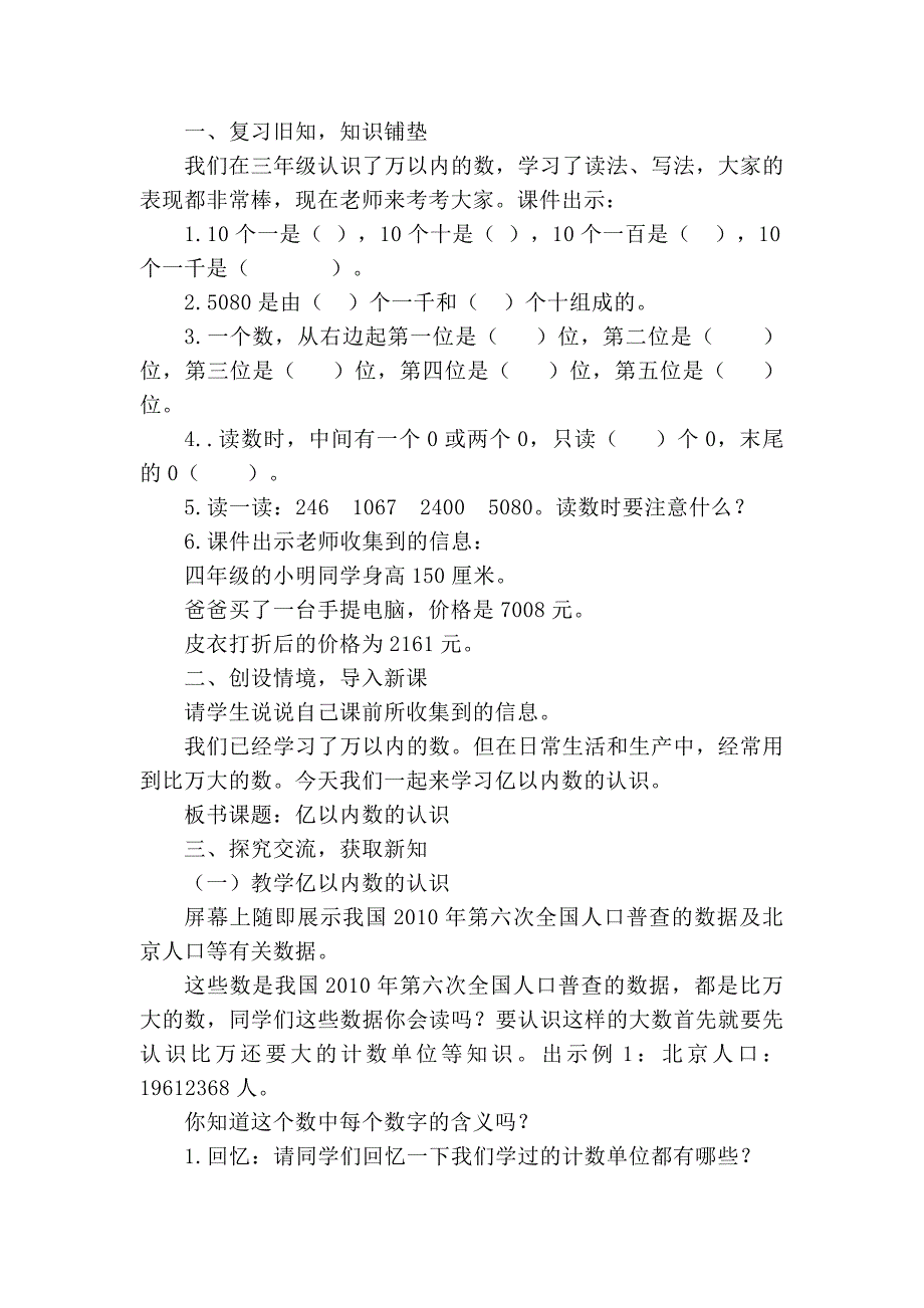 人教版小学数学四年级上册第一单元《亿以内数的认识》教学设计_第2页