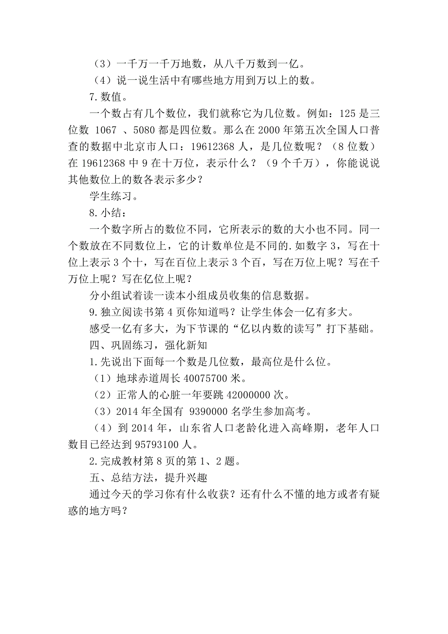 人教版小学数学四年级上册第一单元《亿以内数的认识》教学设计_第4页