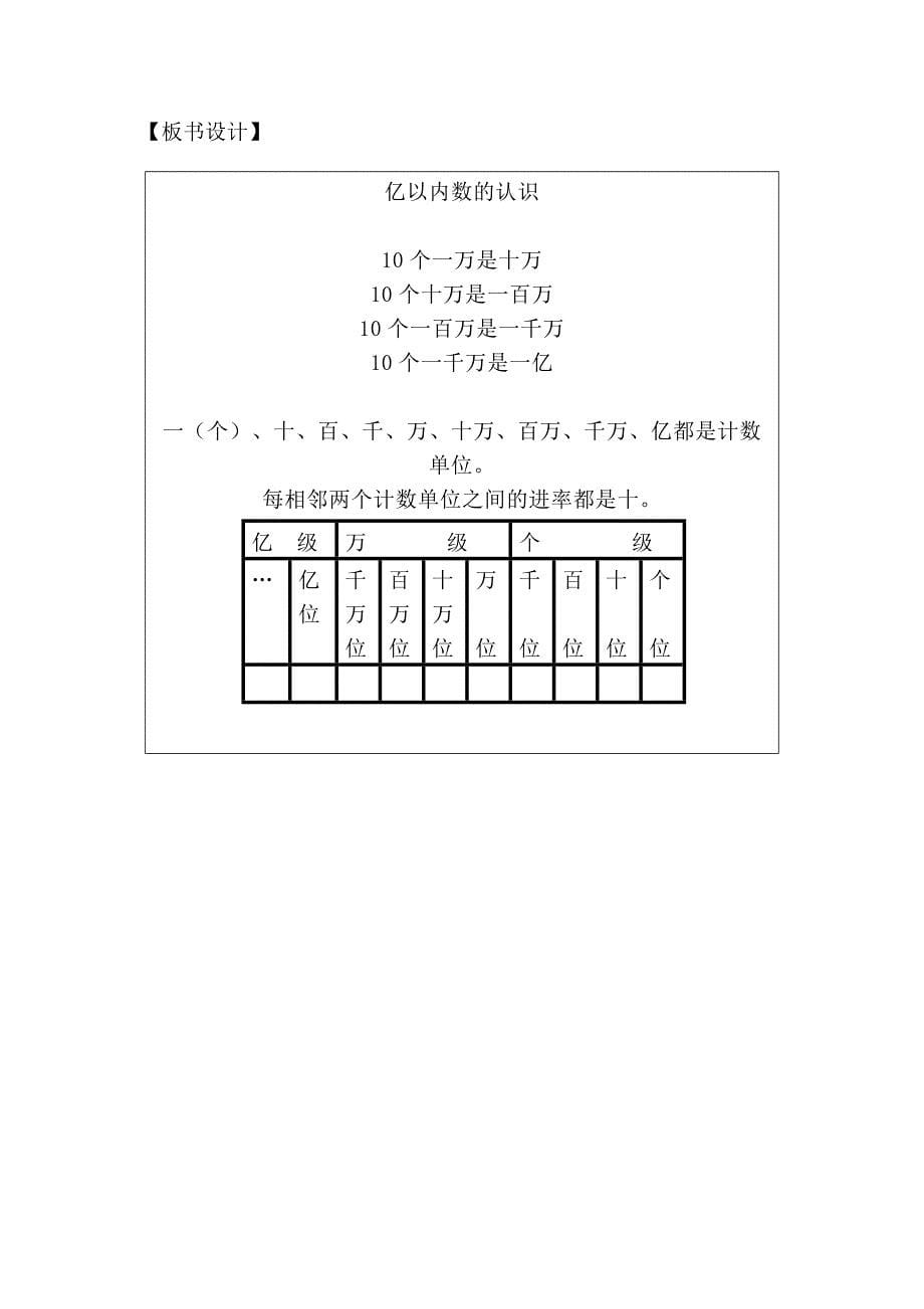 人教版小学数学四年级上册第一单元《亿以内数的认识》教学设计_第5页