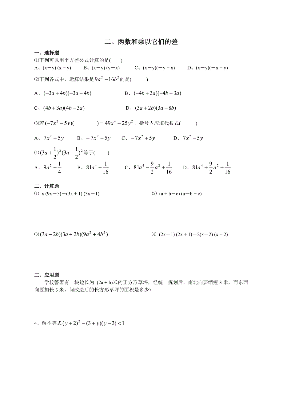 乘法公式练习题_第2页