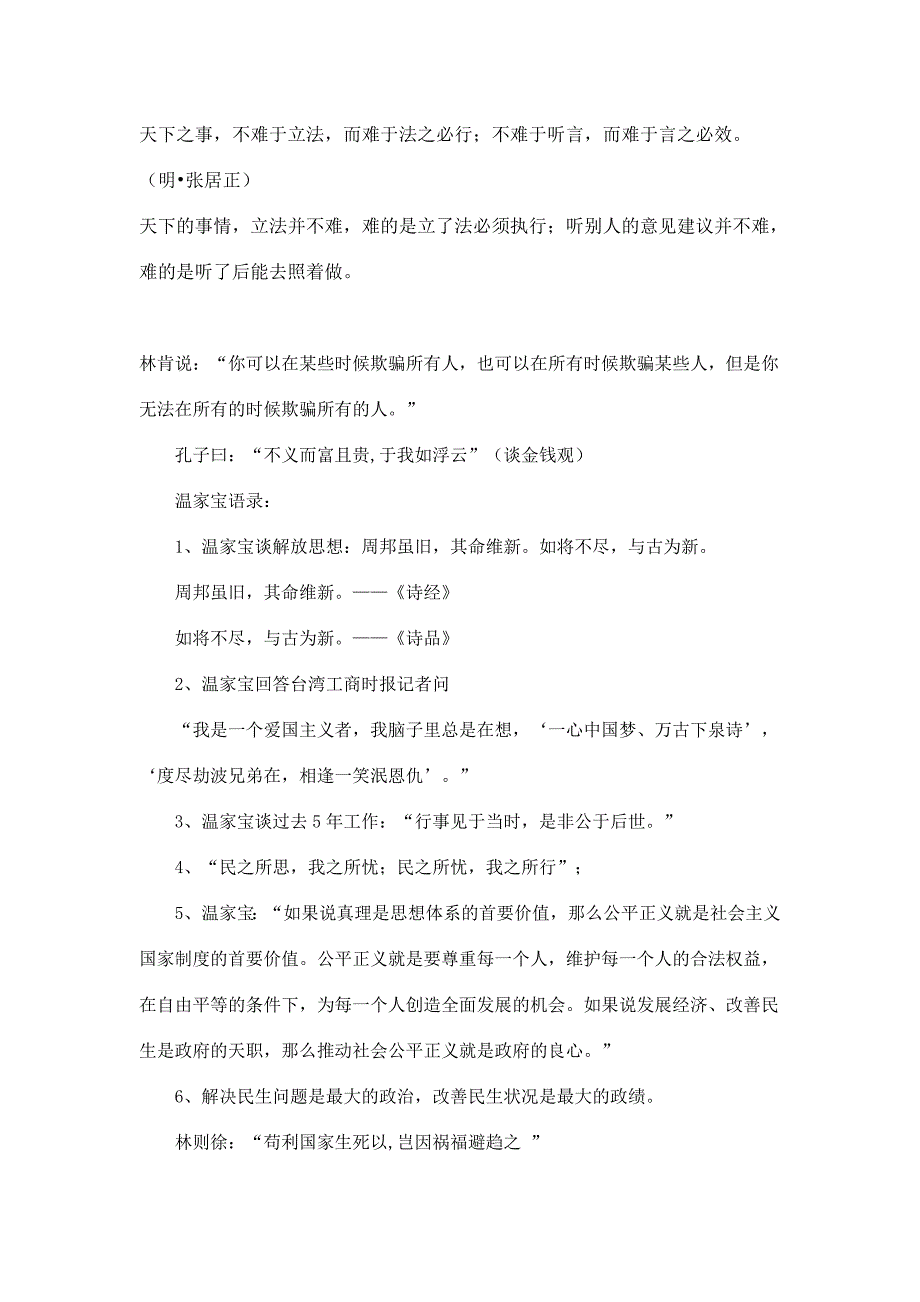 名言警句38472.doc_第2页