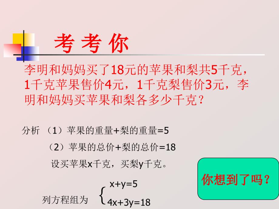 72解二元一次方程组(1)_第3页