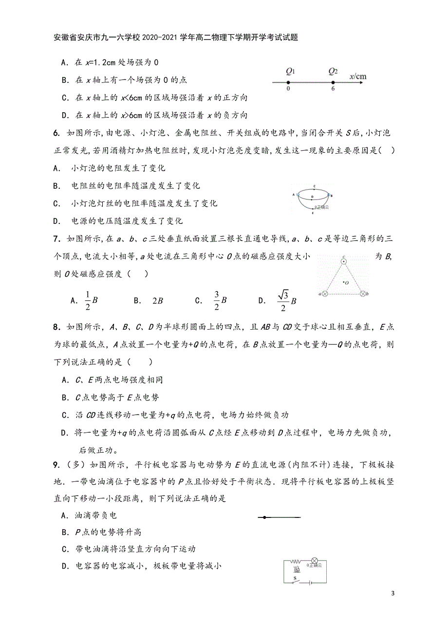 安徽省安庆市九一六学校2020-2021学年高二物理下学期开学考试试题.doc_第3页