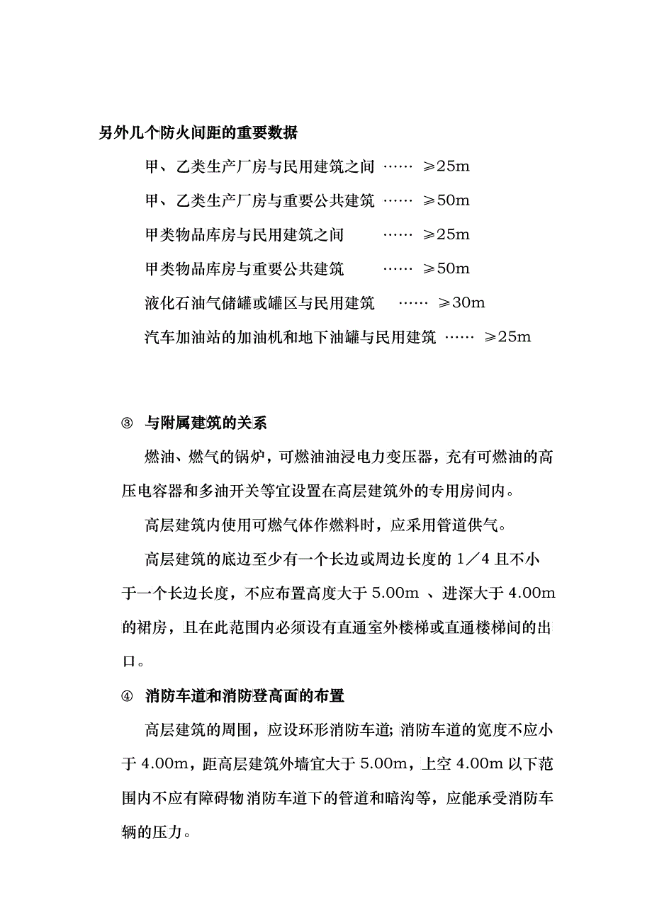 建筑防火讲课稿_第3页