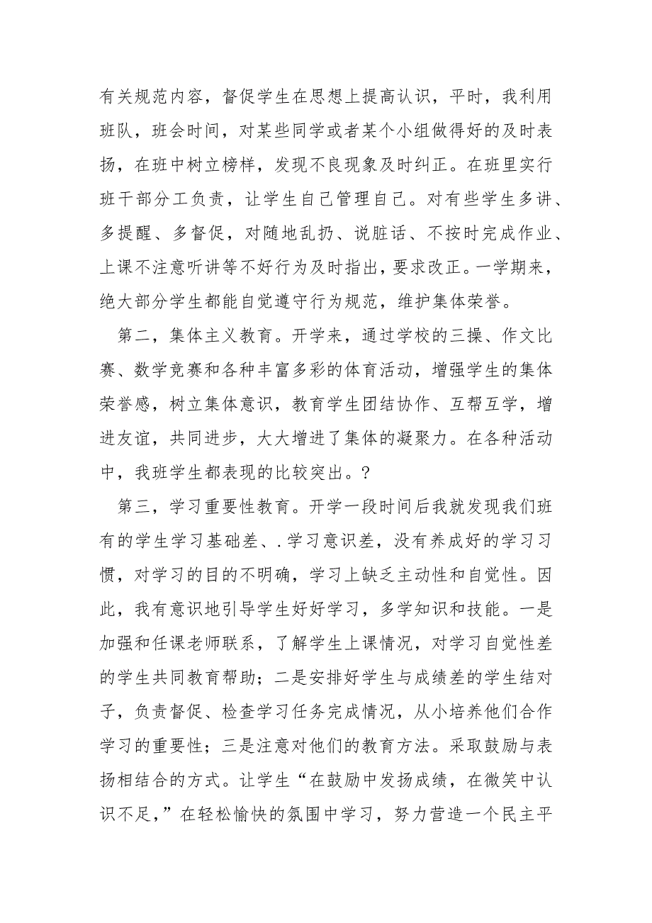 三年级班主任工作总结第二学期班主任_第3页