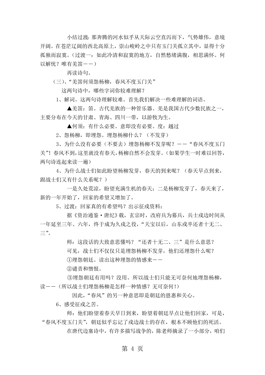 2023年沪教版二年级语文上册 古诗诵读 凉州词教案.doc_第4页